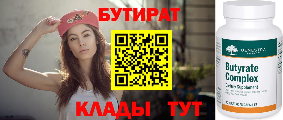 Бутират оксана  Бутират  Малгобек  Вход с VPN 