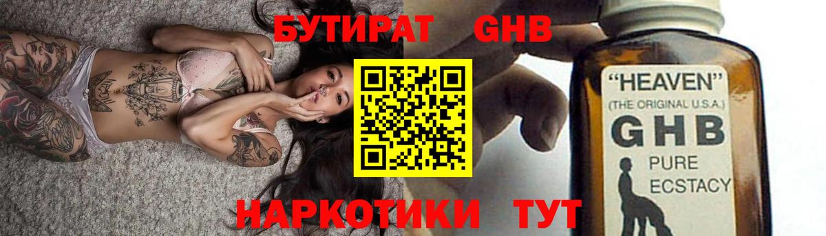 Бутират жидкий экстази Малгобек