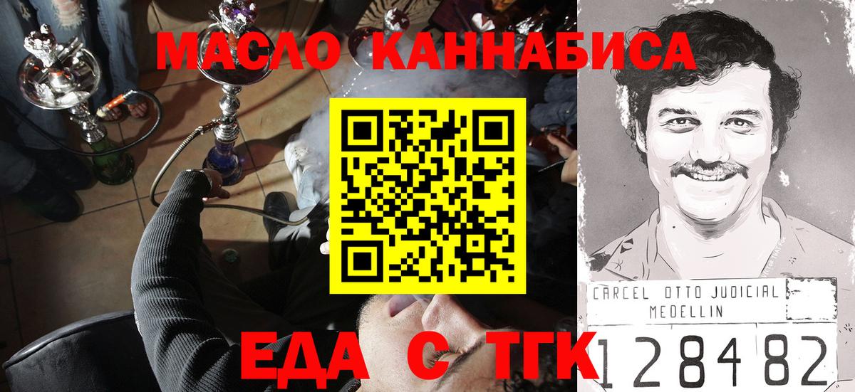 Еда ТГК конопля  Вход с VPN  Малгобек 