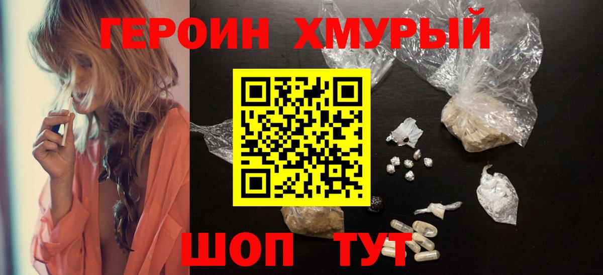 Героин белый  Вход с VPN  Малгобек 