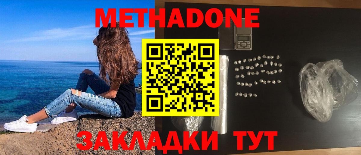 Метадон мёд  Вход с VPN  Малгобек  ОМГ ОМГ зеркало  Метадон кристалл 