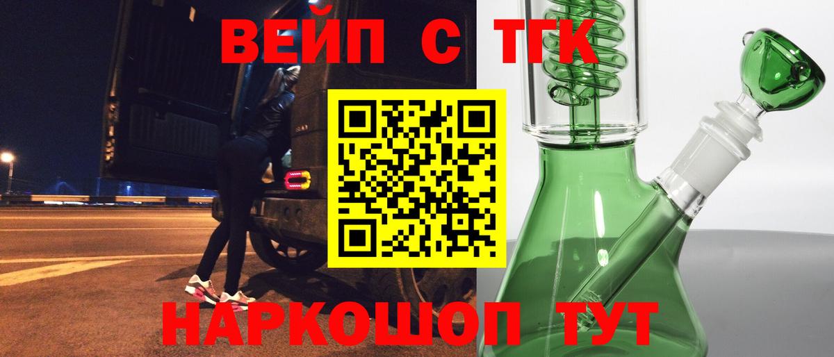 ТГК вейп с тгк  Дистиллят ТГК вейп  Вход с VPN  Малгобек 